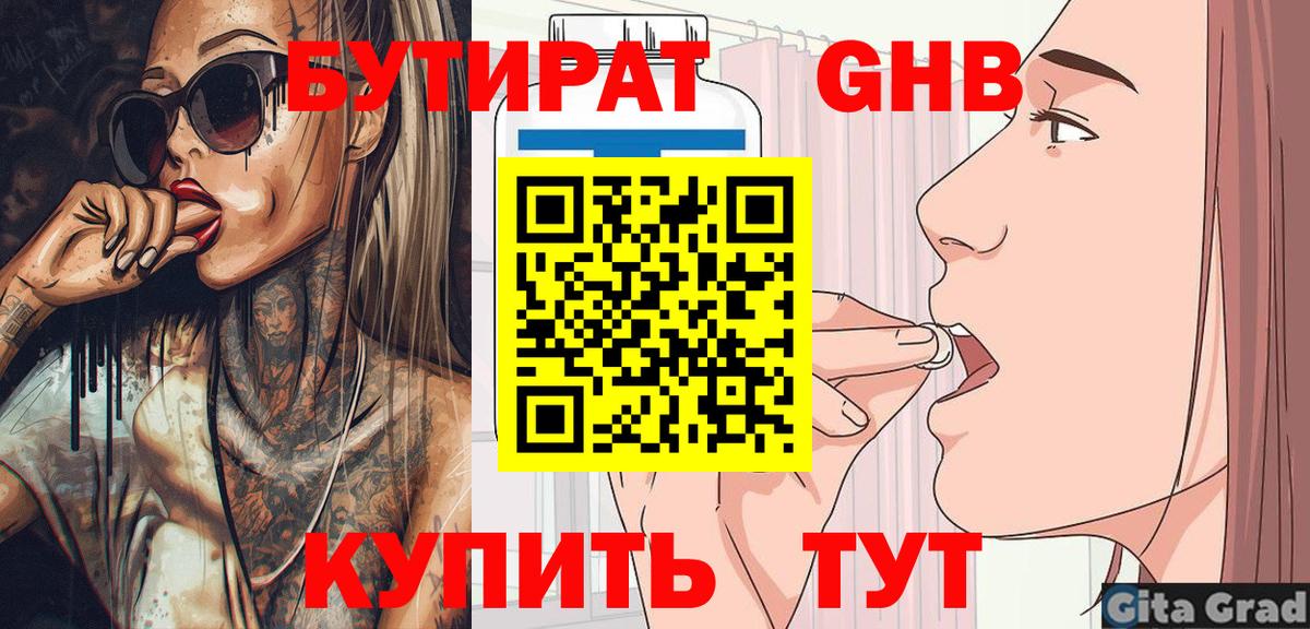 Бутират жидкий экстази  Вход с VPN  Лыткарино 