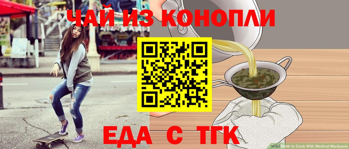 Еда ТГК конопля  Вход с VPN  Лыткарино 