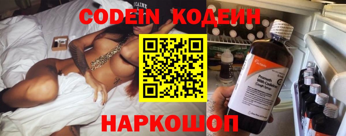 Кодеиновый сироп Lean напиток Lean (лин) Лыткарино
