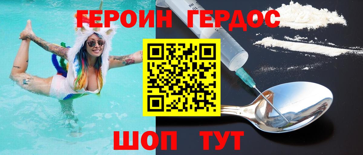 ГЕРОИН Heroin  Вход с VPN  Лыткарино 