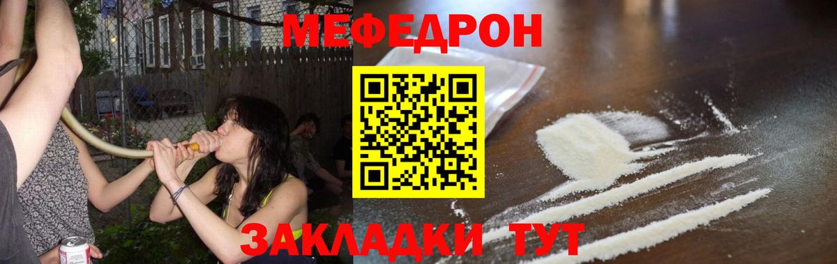 закладки  Мефедрон кристаллы  МЕФ  Вход с VPN  Лыткарино 
